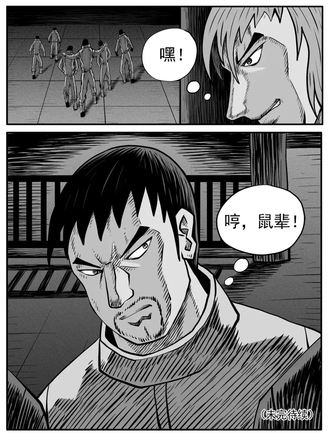《修仙功成不必在我》第65回 第15页