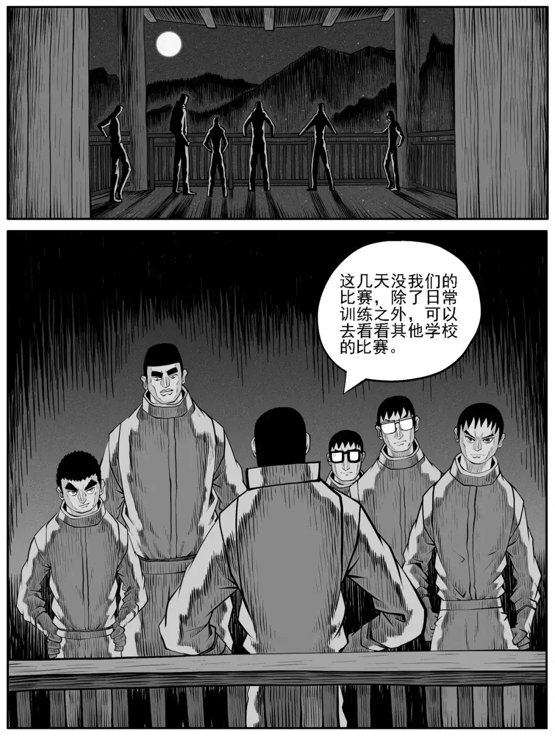 《修仙功成不必在我》第65回 第12页
