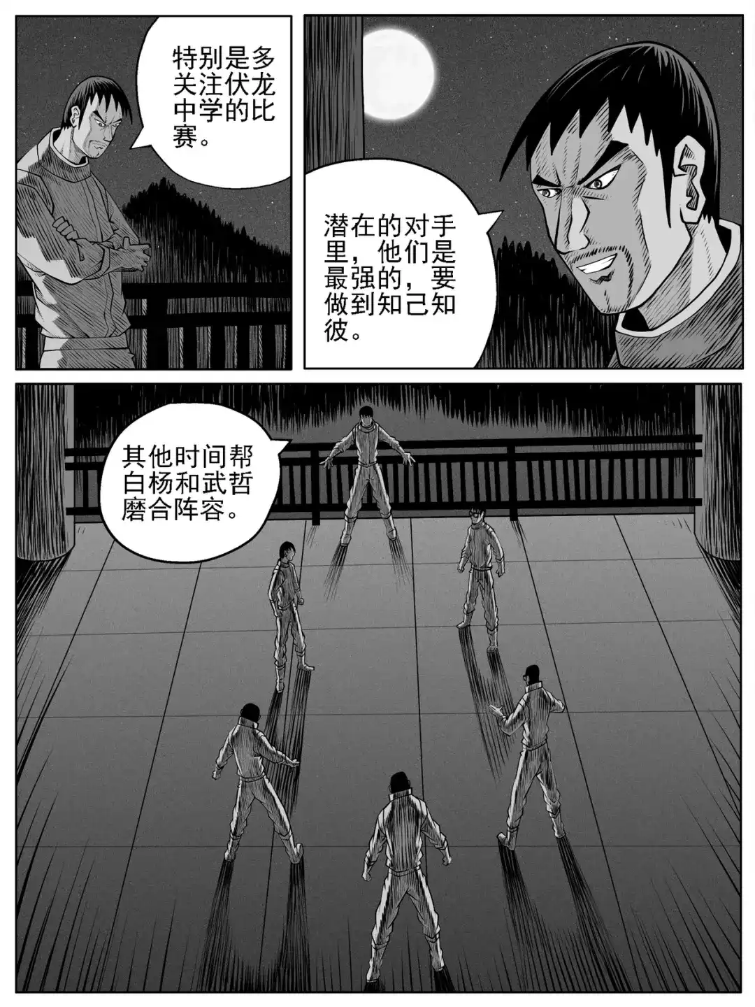 《修仙功成不必在我》第65回 第13页