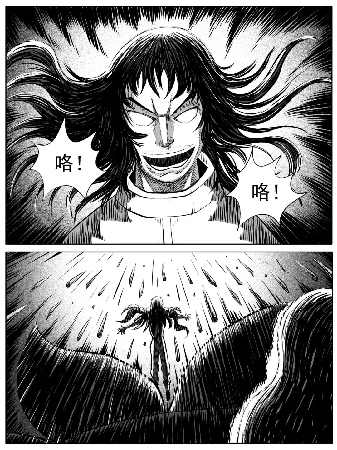 《修仙功成不必在我》第66回 第7页