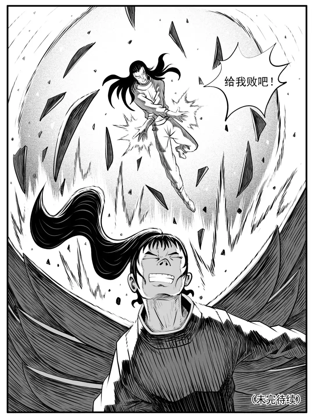 《修仙功成不必在我》第66回 第15页