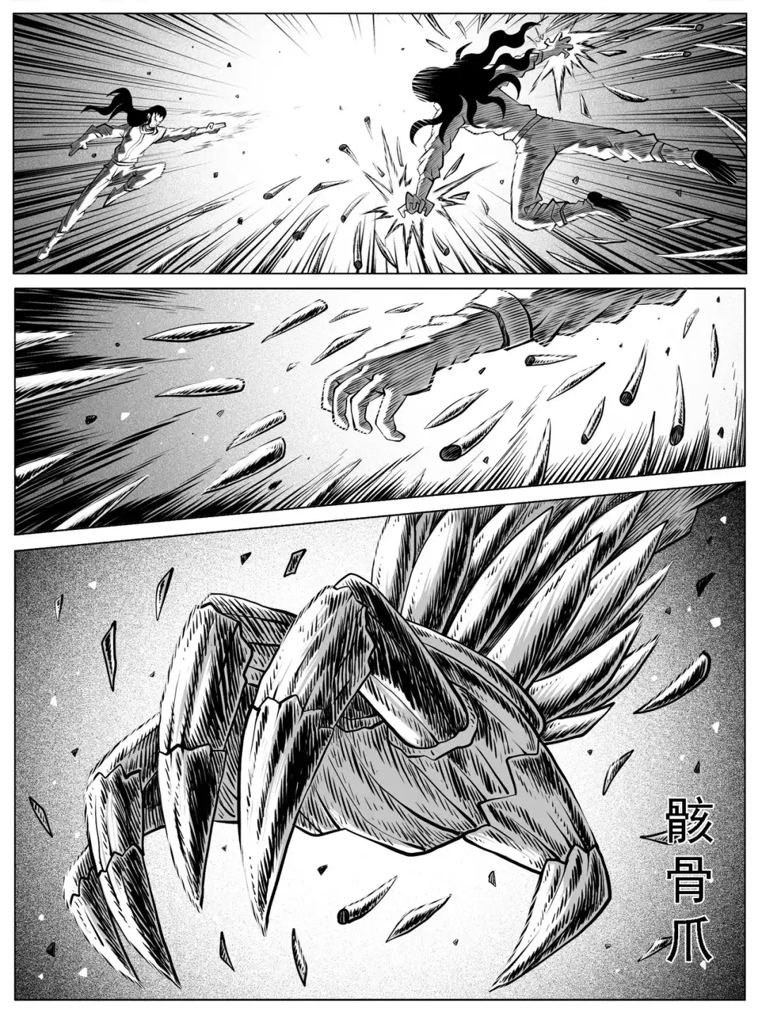 《修仙功成不必在我》第66回 第12页