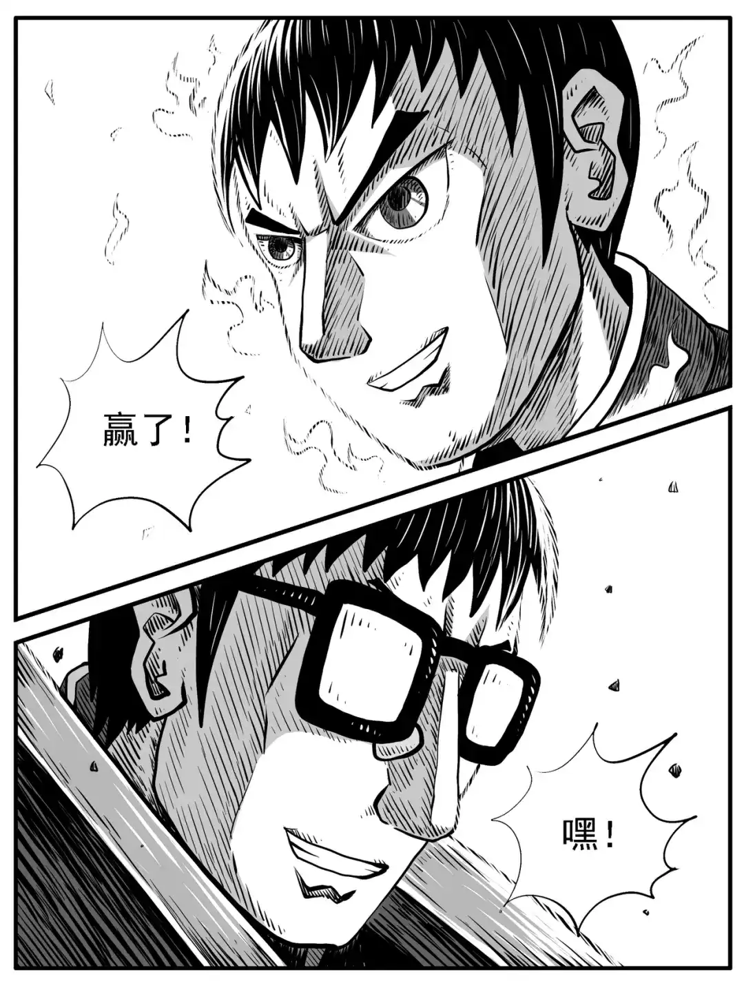《修仙功成不必在我》第66回 第2页