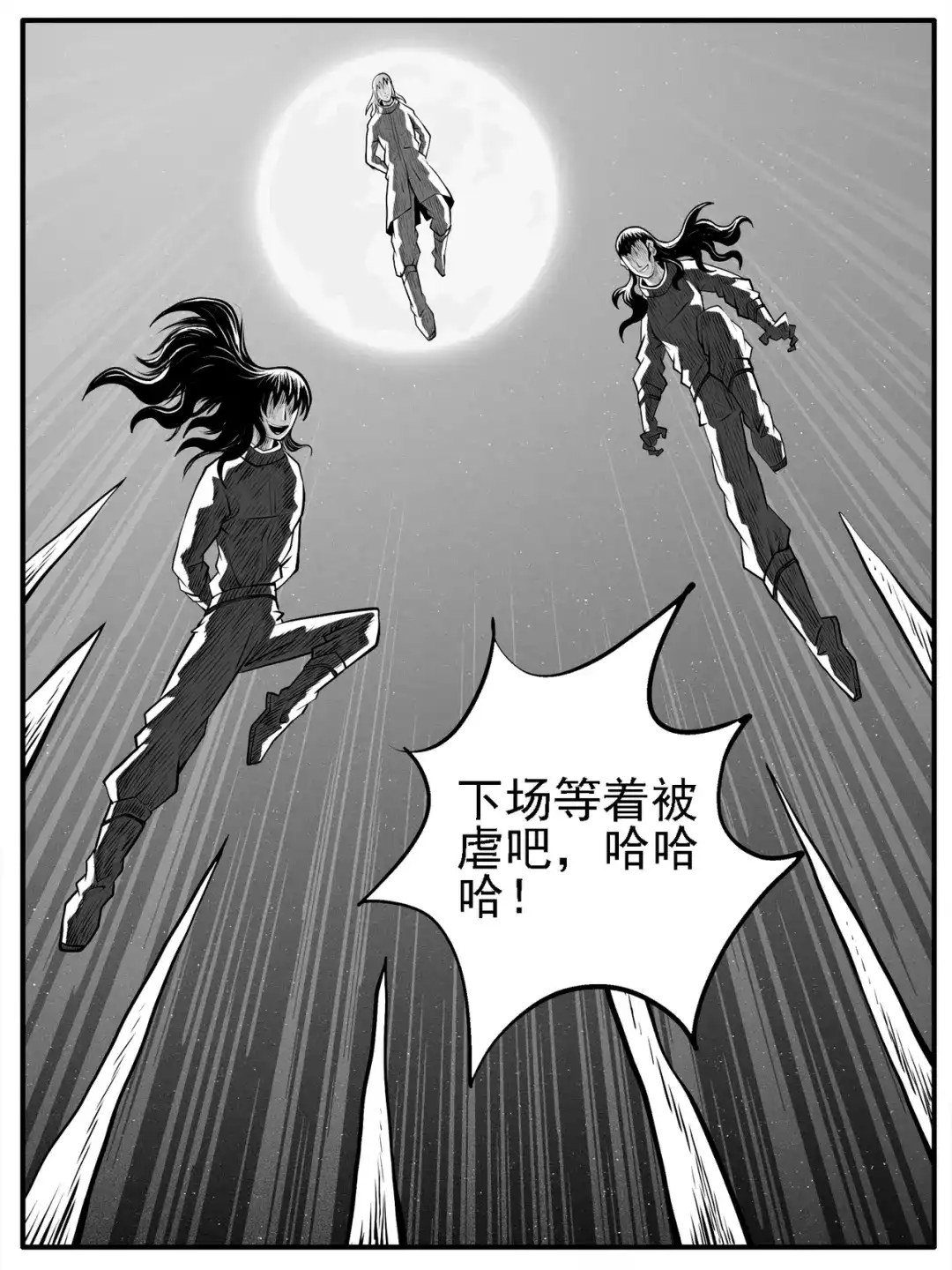 《修仙功成不必在我》第67回 第7页