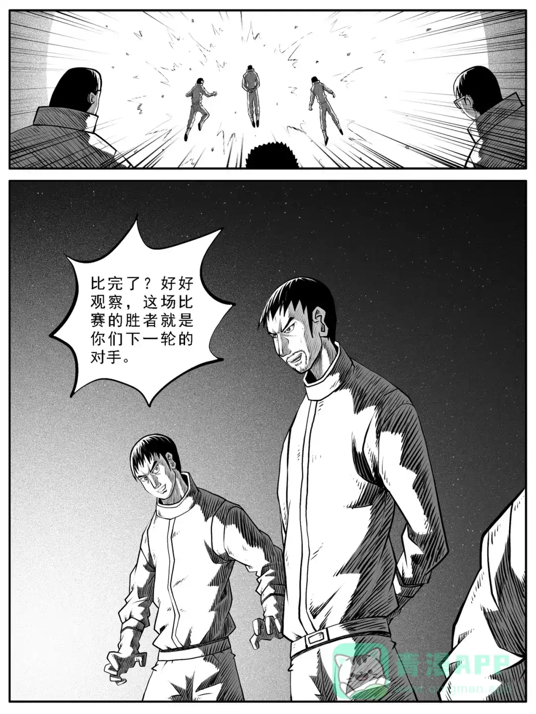 《修仙功成不必在我》第67回 第1页