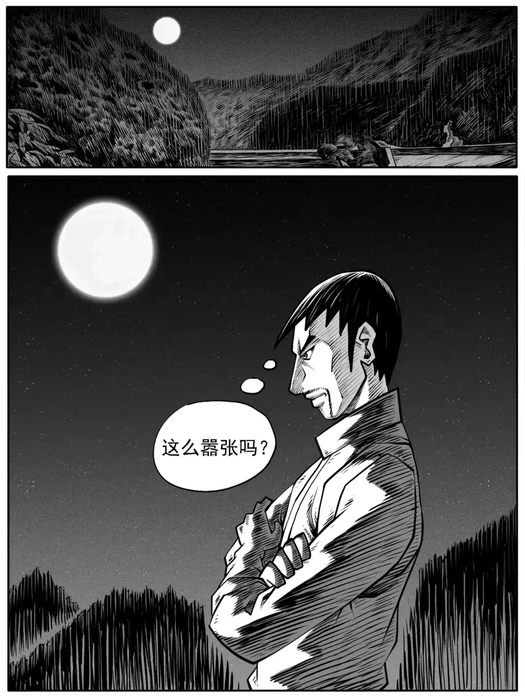 《修仙功成不必在我》第67回 第8页