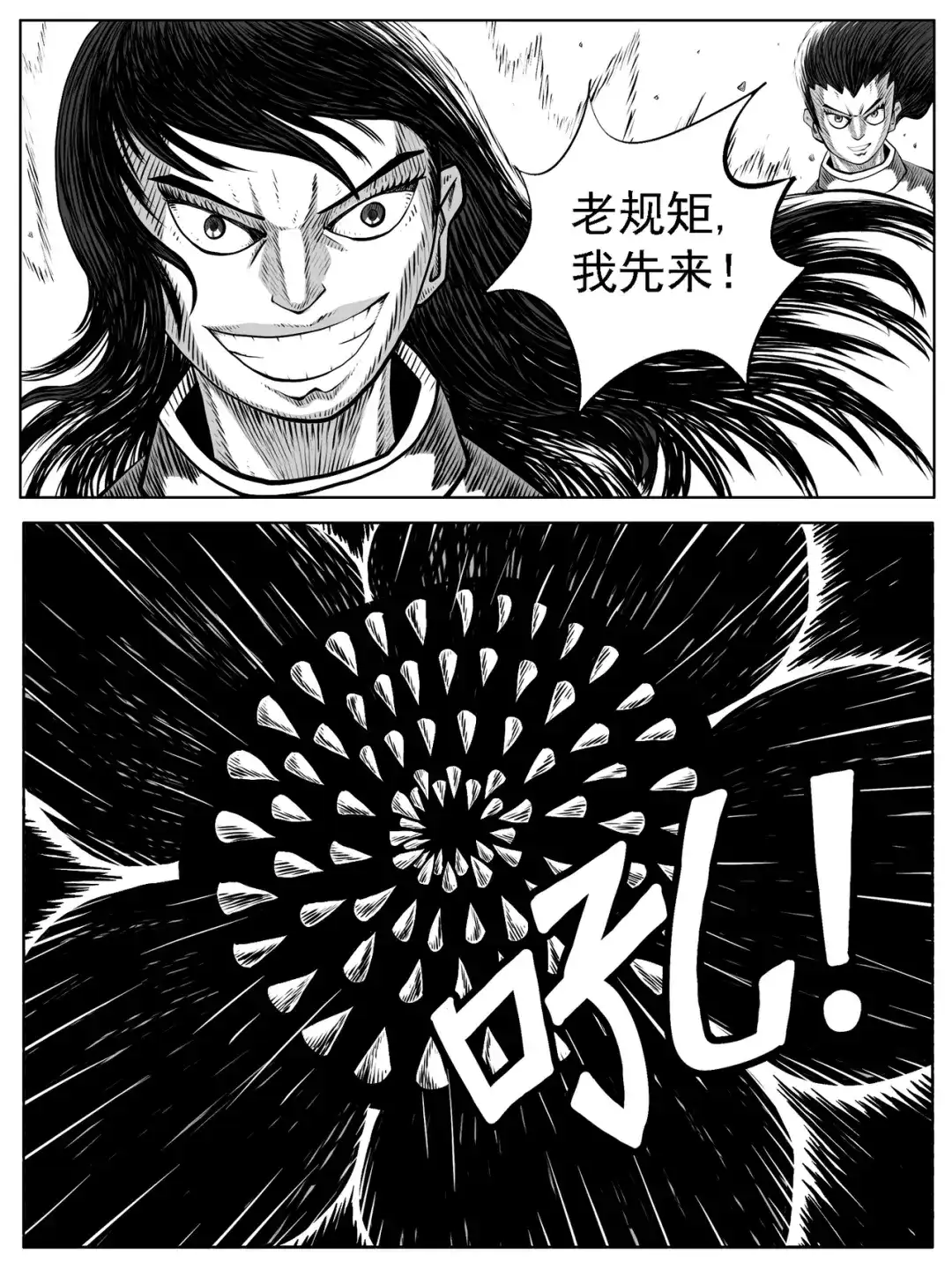 《修仙功成不必在我》第67回 第12页