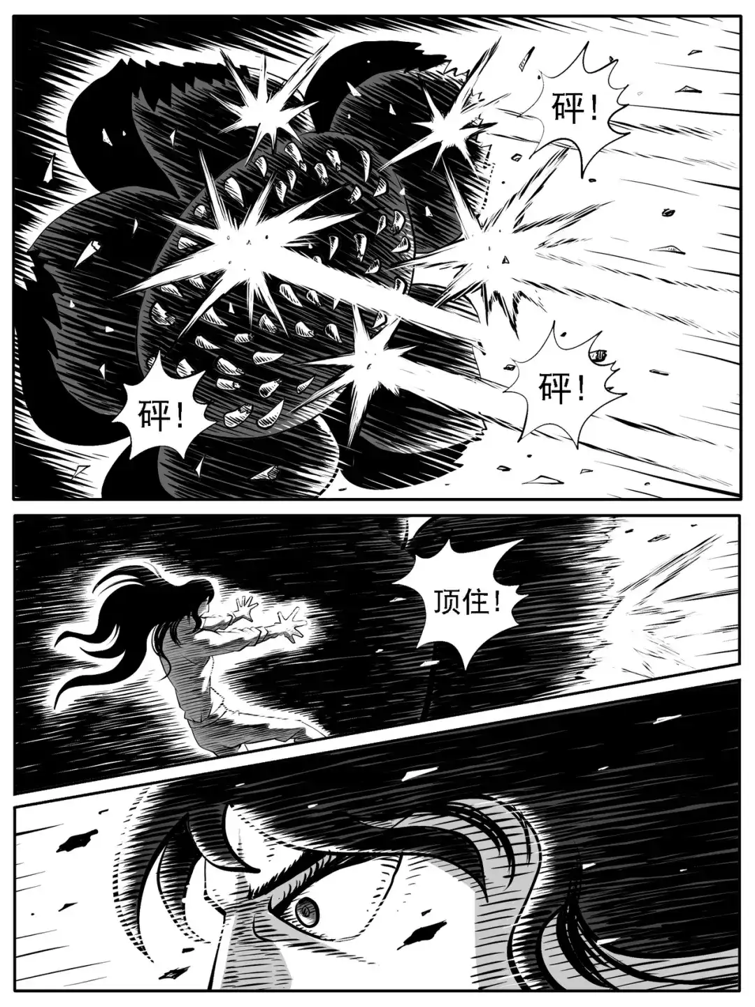 《修仙功成不必在我》第68回 第9页