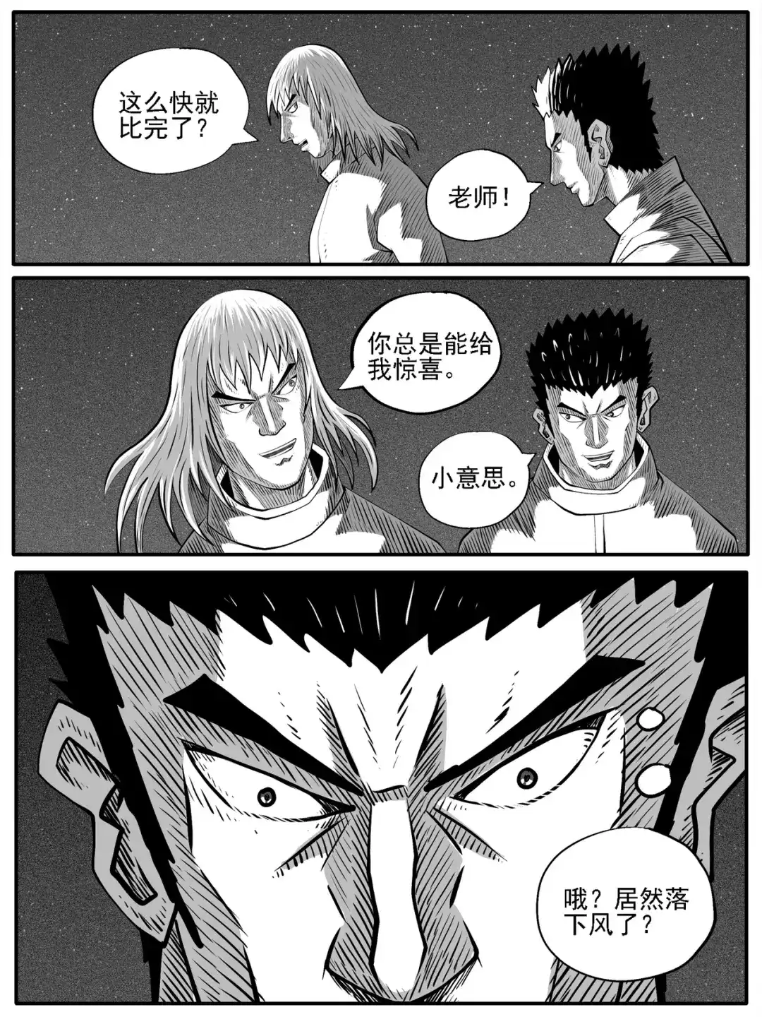 《修仙功成不必在我》第69回 第3页