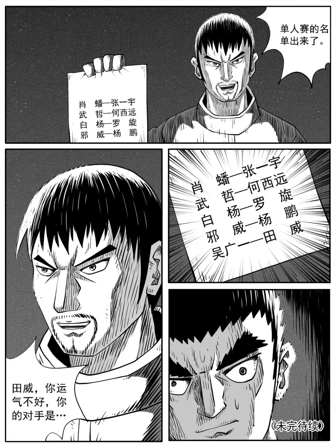 《修仙功成不必在我》第70回 第15页
