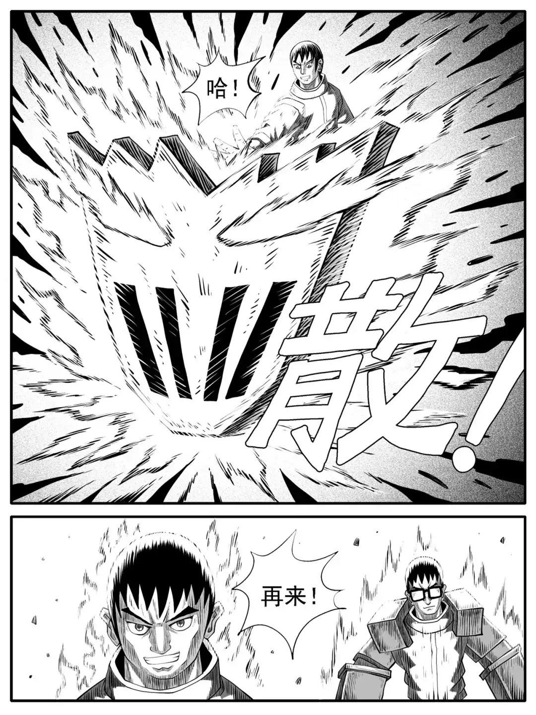 《修仙功成不必在我》第70回 第5页