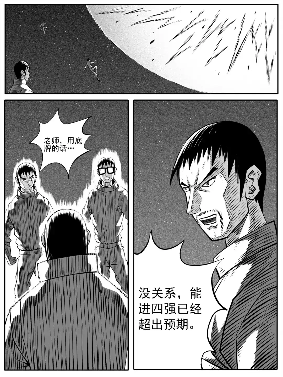 《修仙功成不必在我》第70回 第14页