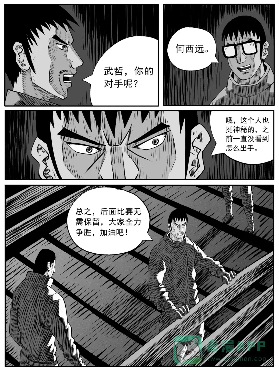 《修仙功成不必在我》第71回 第6页