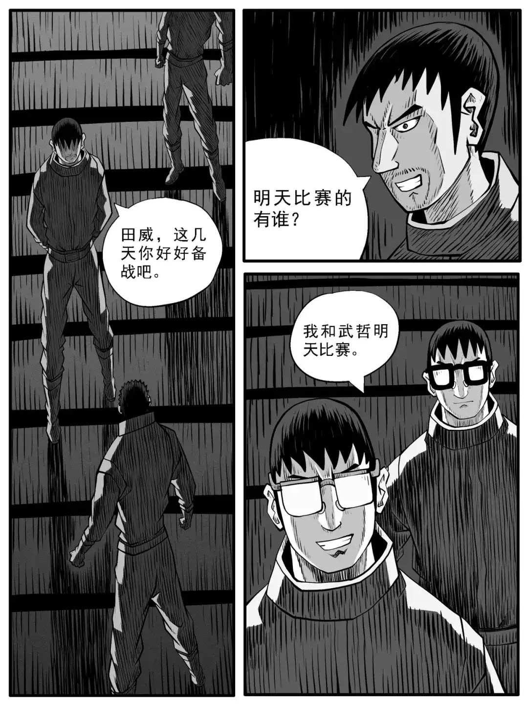 《修仙功成不必在我》第71回 第3页