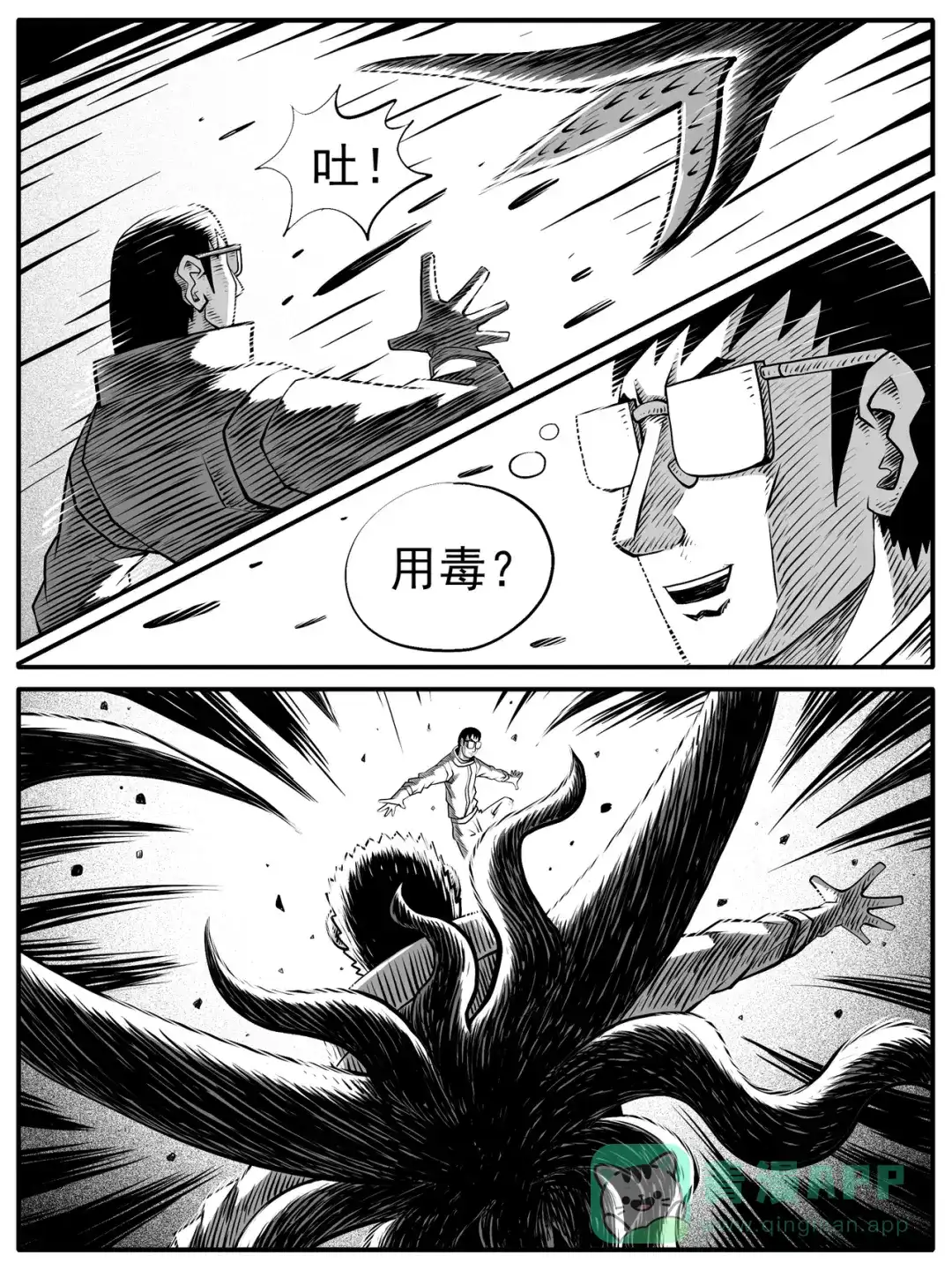《修仙功成不必在我》第71回 第11页