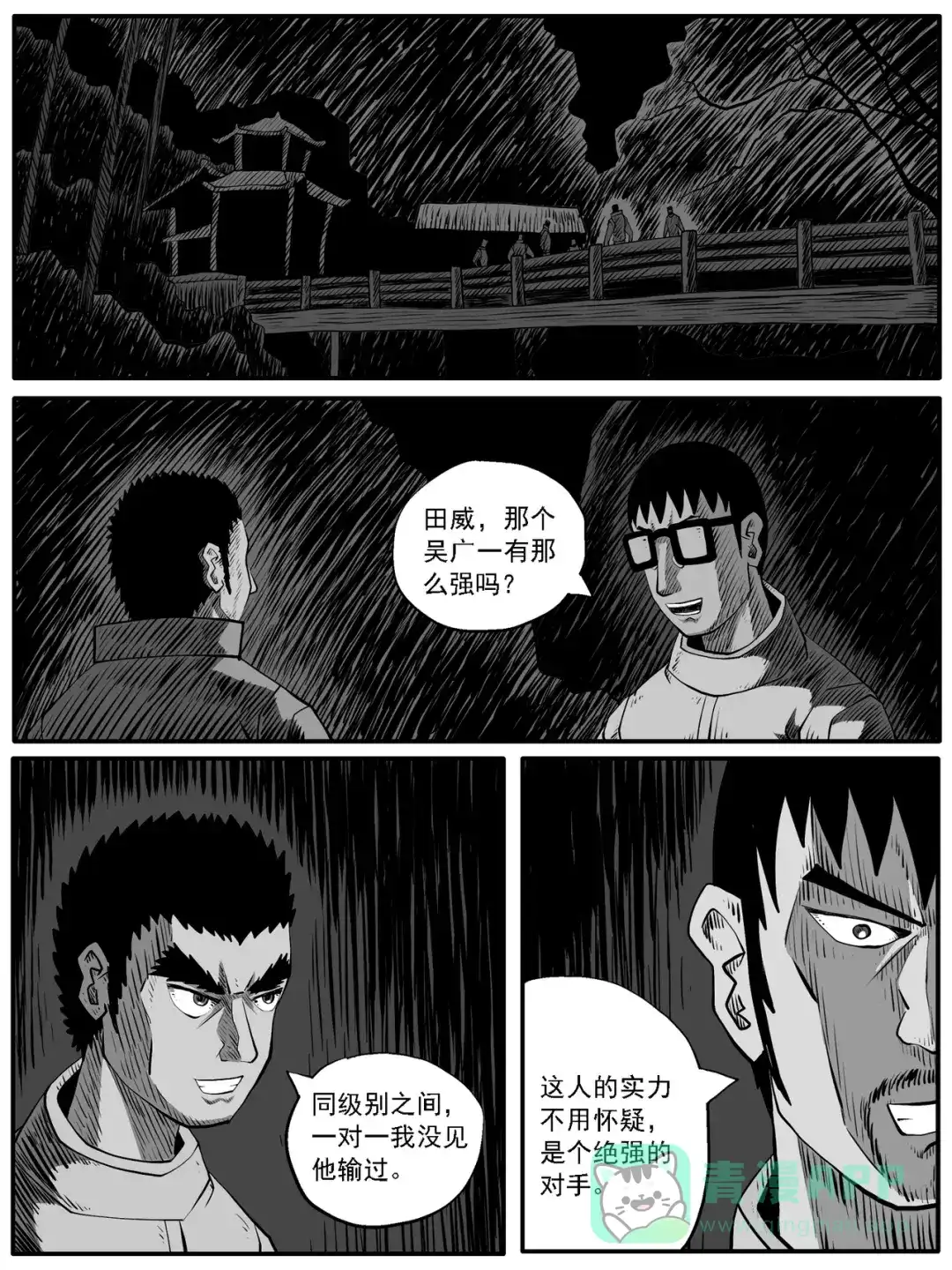 《修仙功成不必在我》第71回 第1页