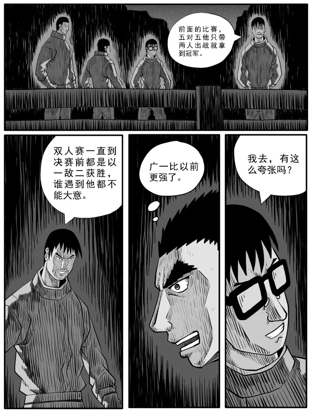 《修仙功成不必在我》第71回 第2页