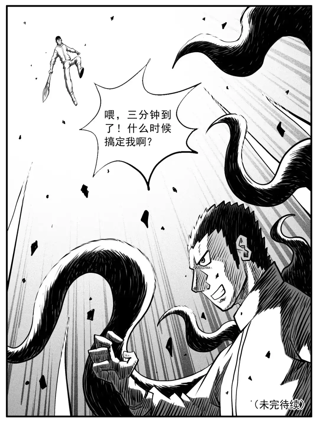 《修仙功成不必在我》第71回 第15页