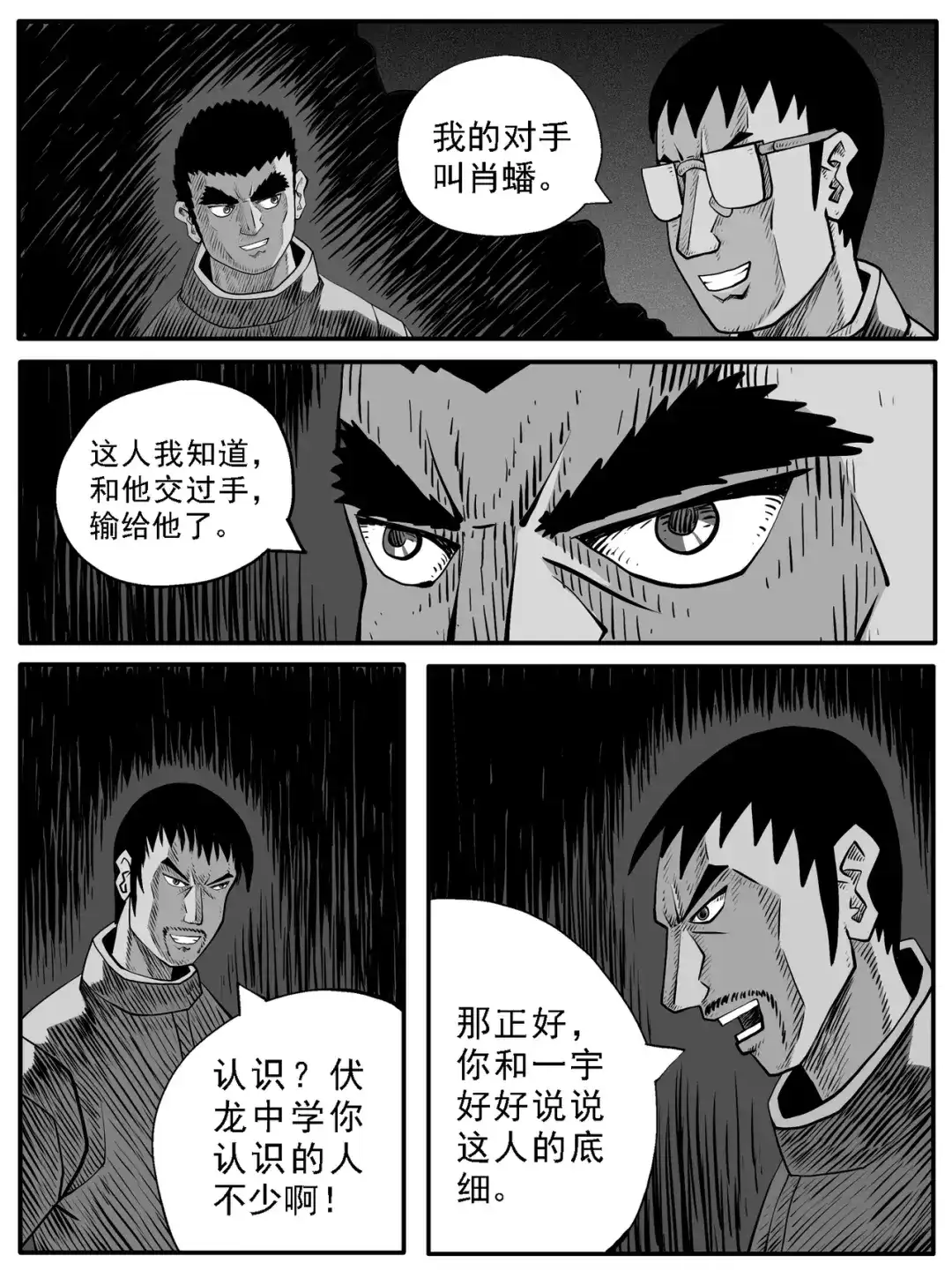 《修仙功成不必在我》第71回 第4页