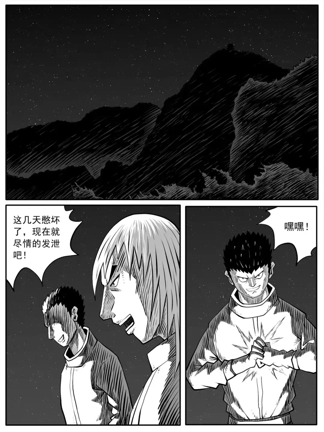《修仙功成不必在我》第71回 第7页