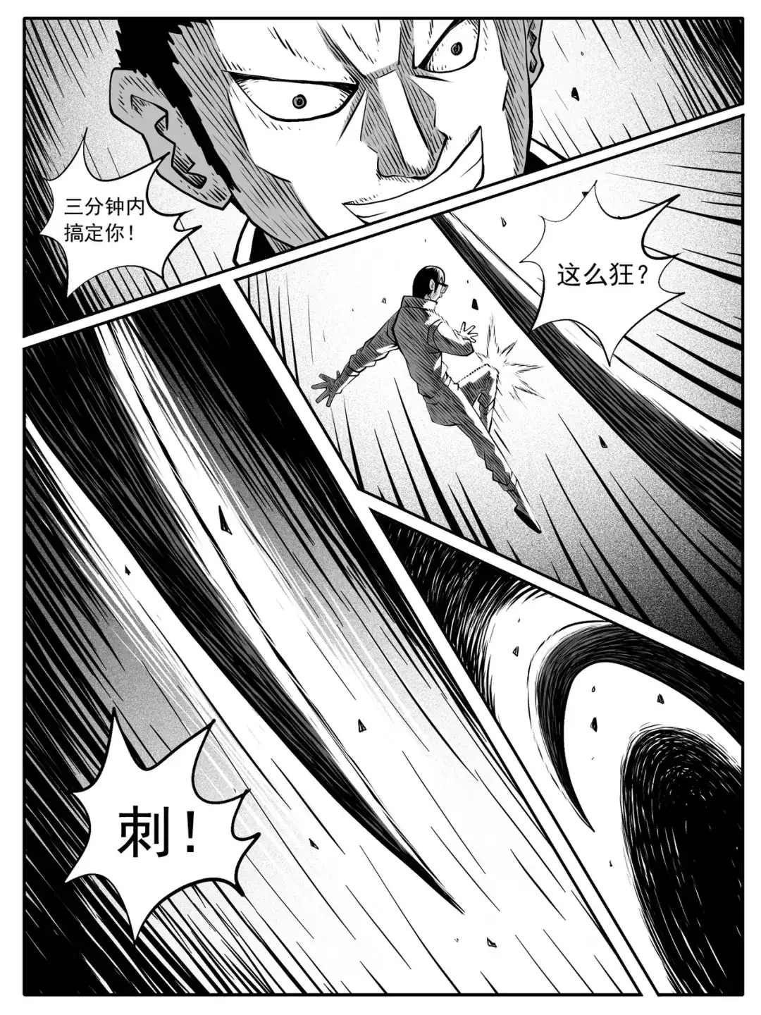 《修仙功成不必在我》第71回 第9页