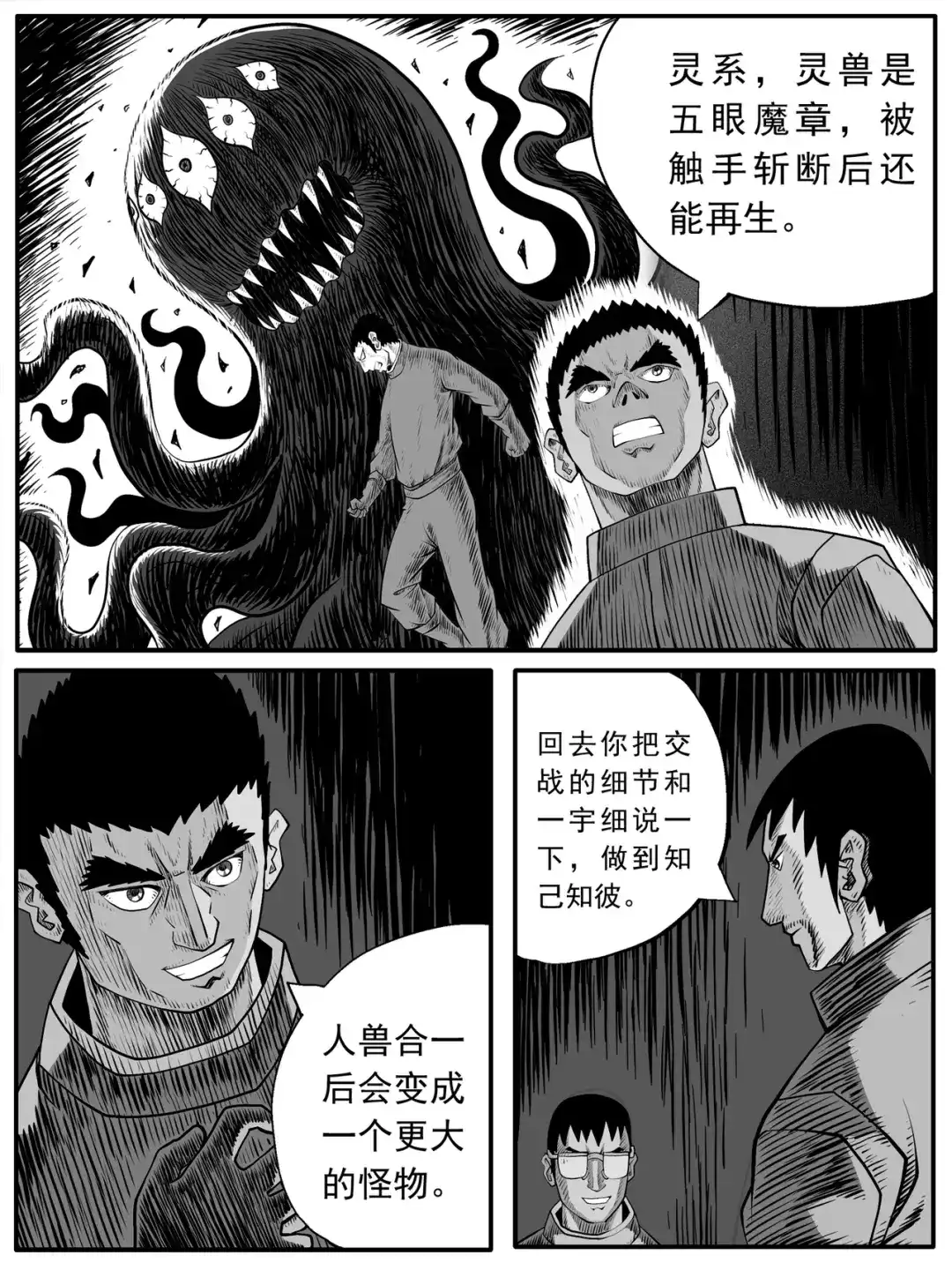 《修仙功成不必在我》第71回 第5页