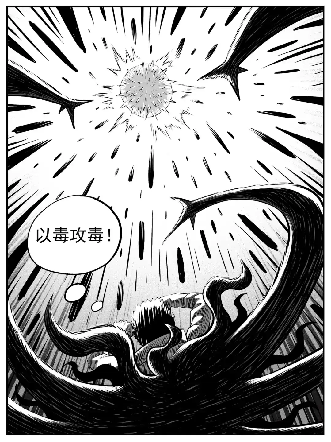 《修仙功成不必在我》第72回 第7页