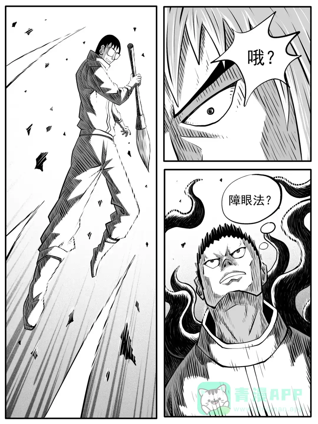《修仙功成不必在我》第72回 第1页