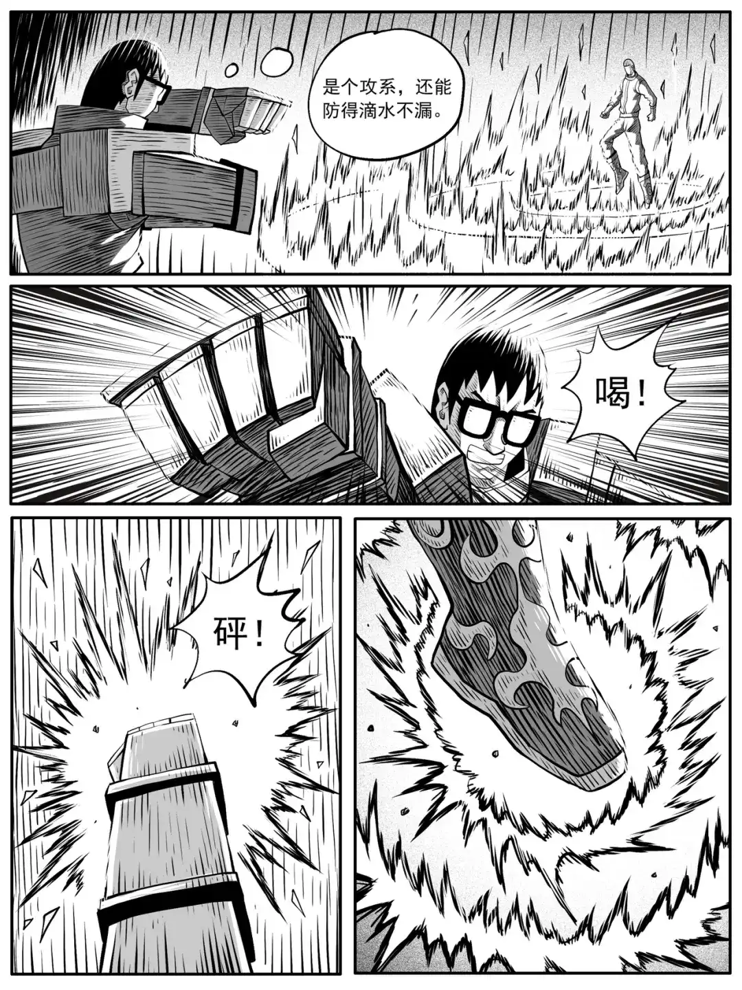 《修仙功成不必在我》第73回 第5页