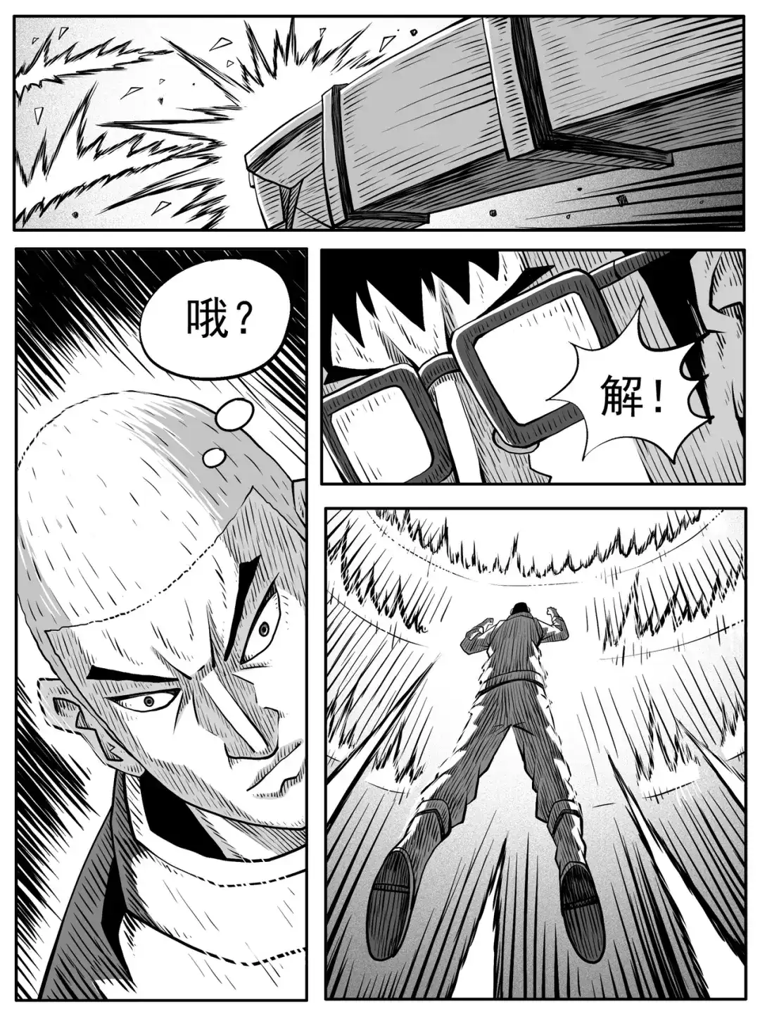 《修仙功成不必在我》第73回 第9页