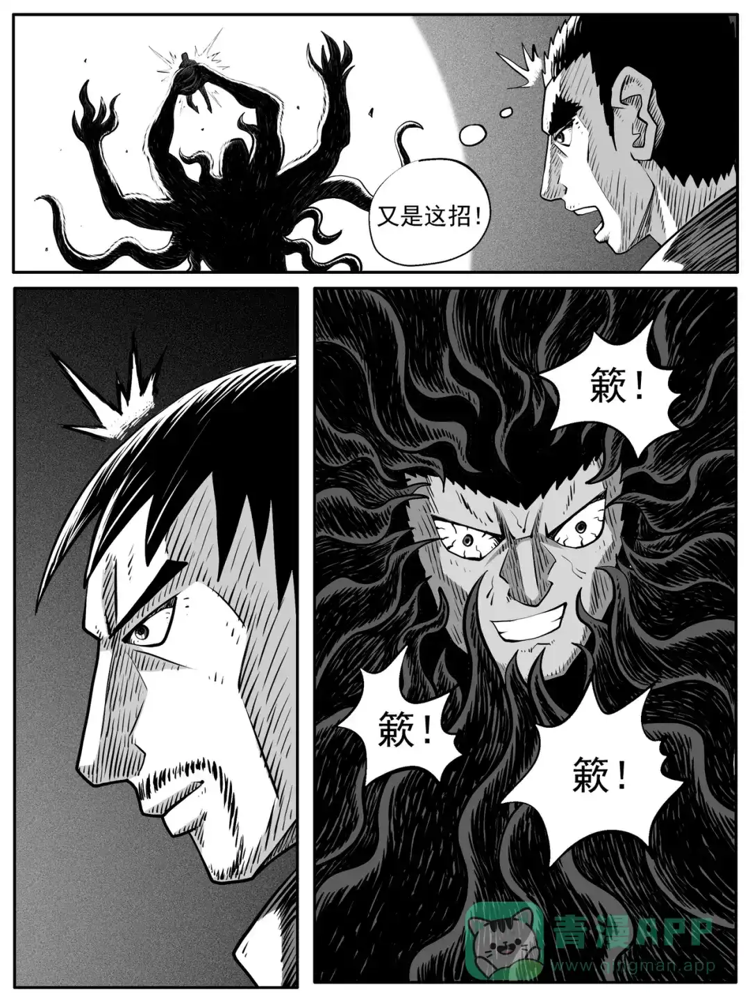 《修仙功成不必在我》第74回 第1页