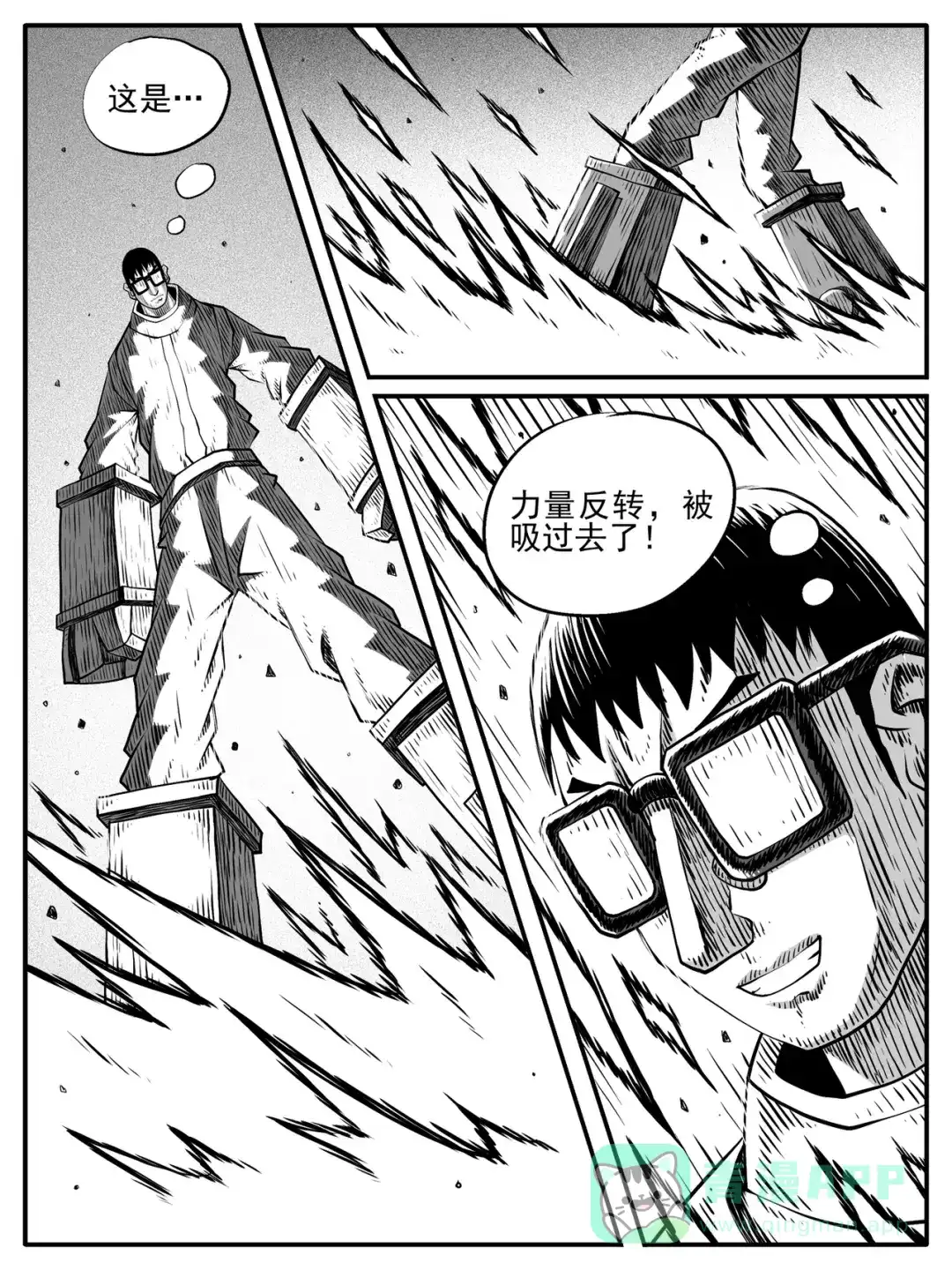 《修仙功成不必在我》第74回 第11页