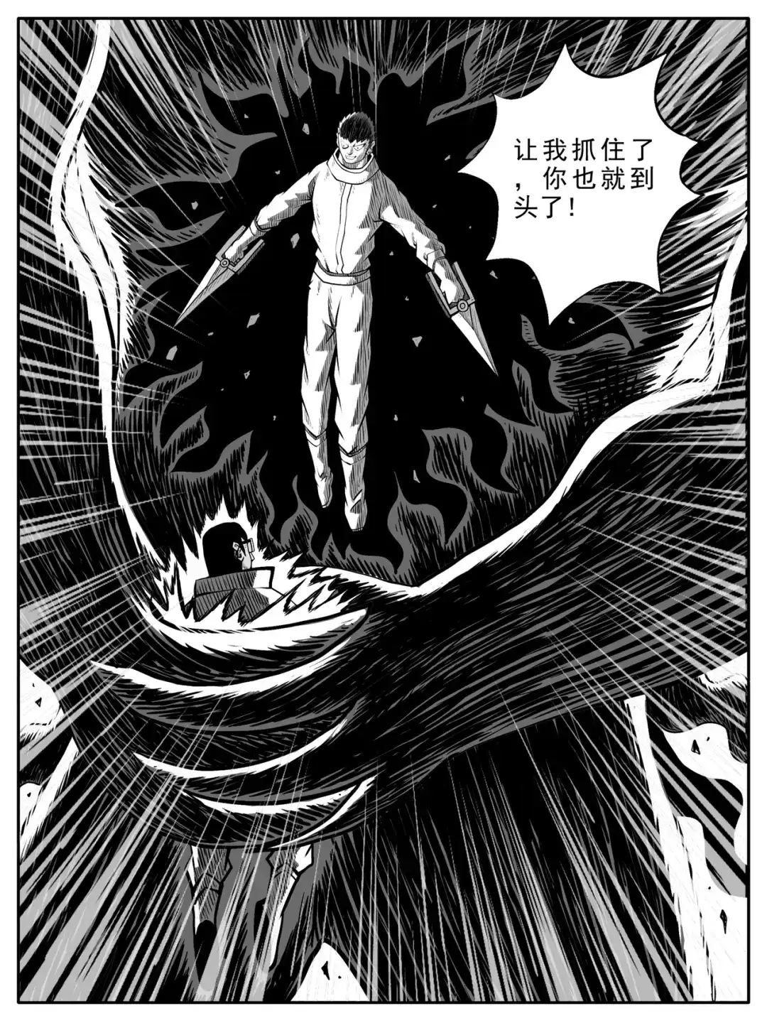 《修仙功成不必在我》第74回 第3页