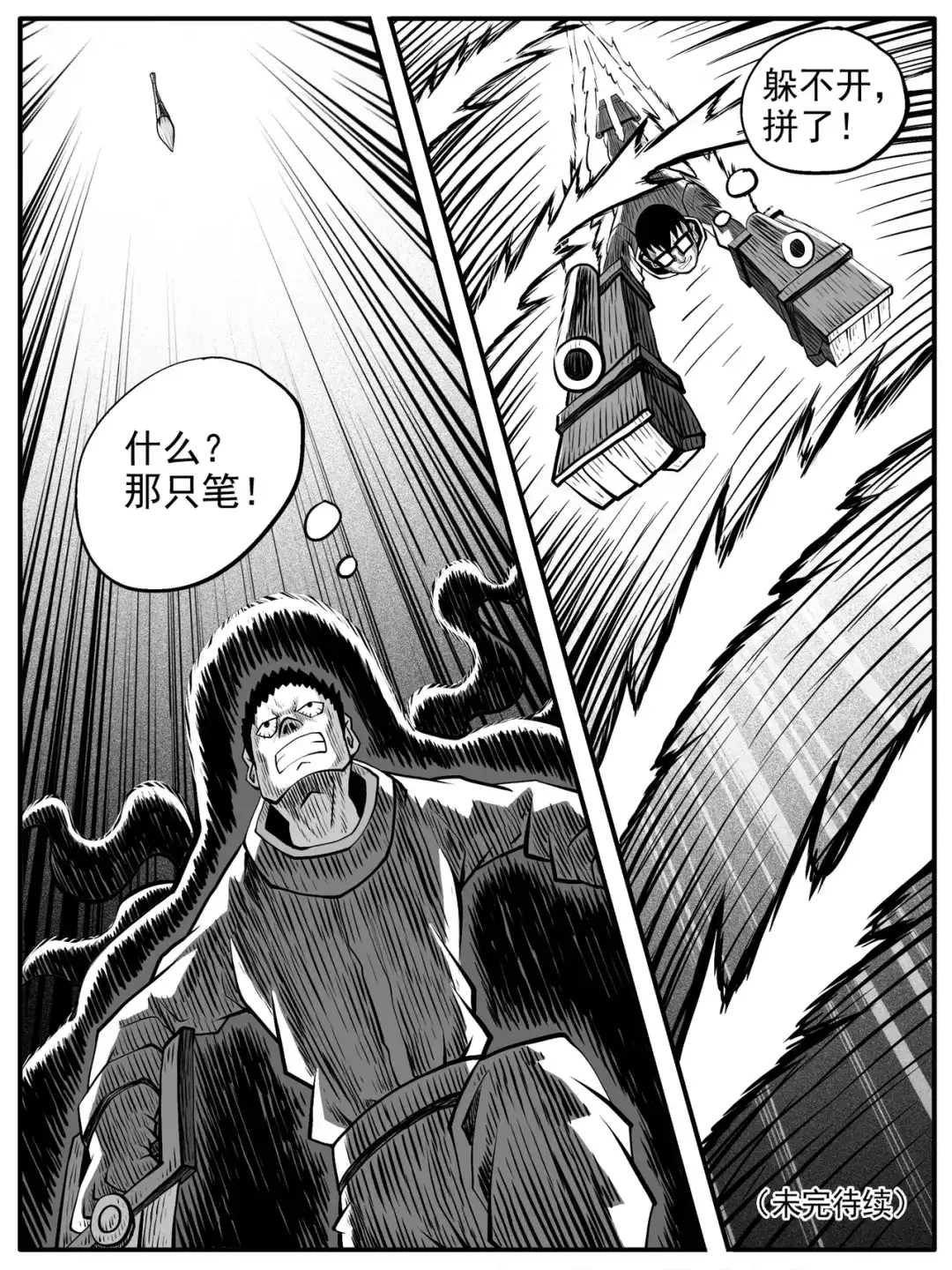 《修仙功成不必在我》第74回 第15页