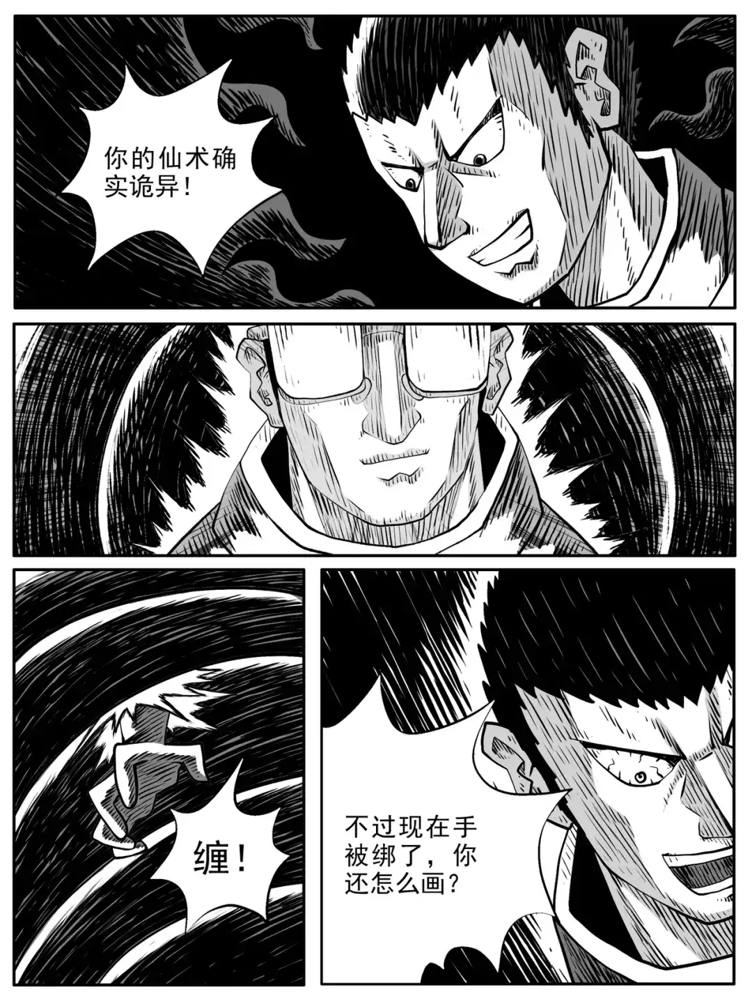 《修仙功成不必在我》第74回 第4页