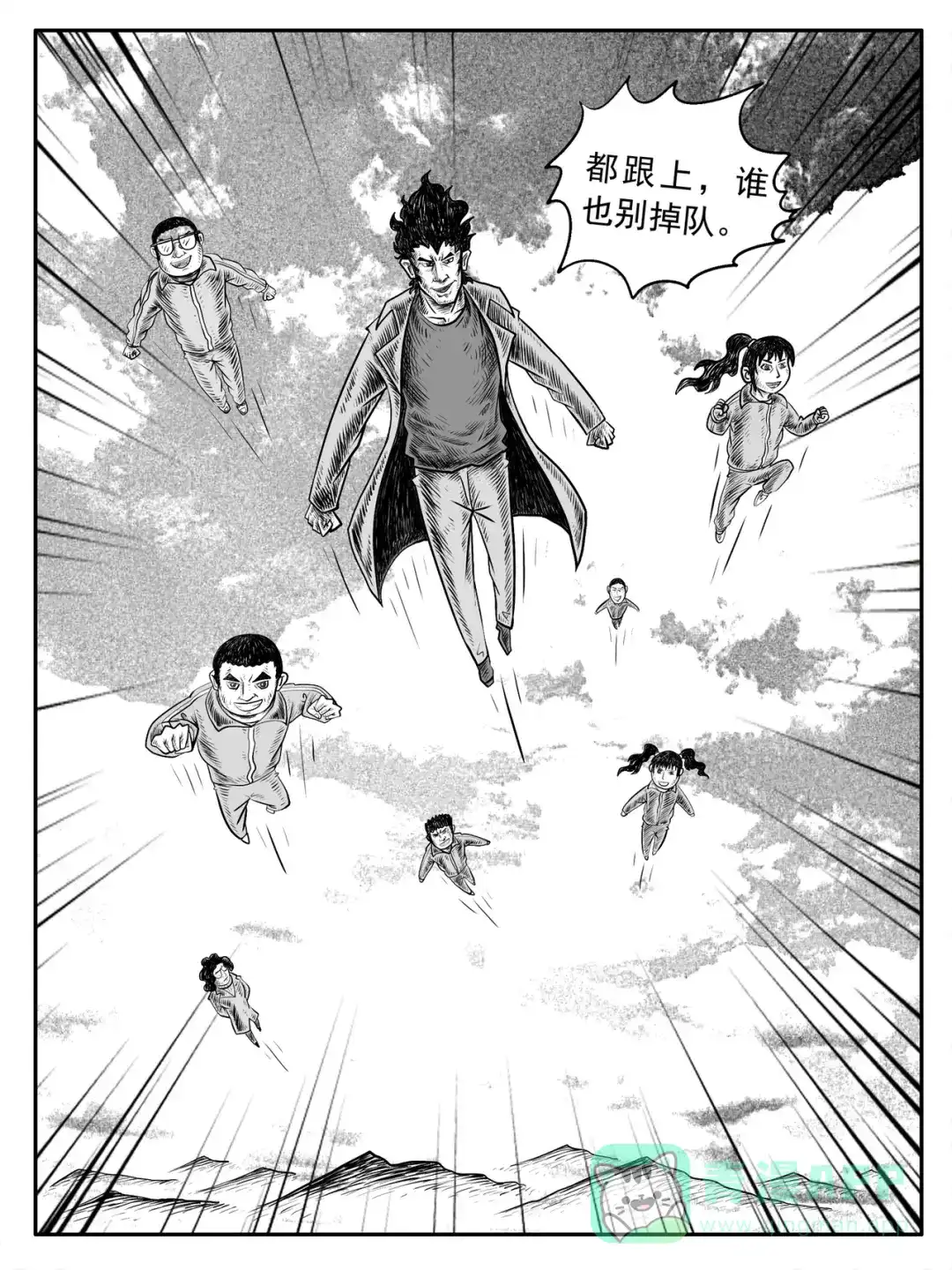 《修仙功成不必在我》第9-10回 第21页