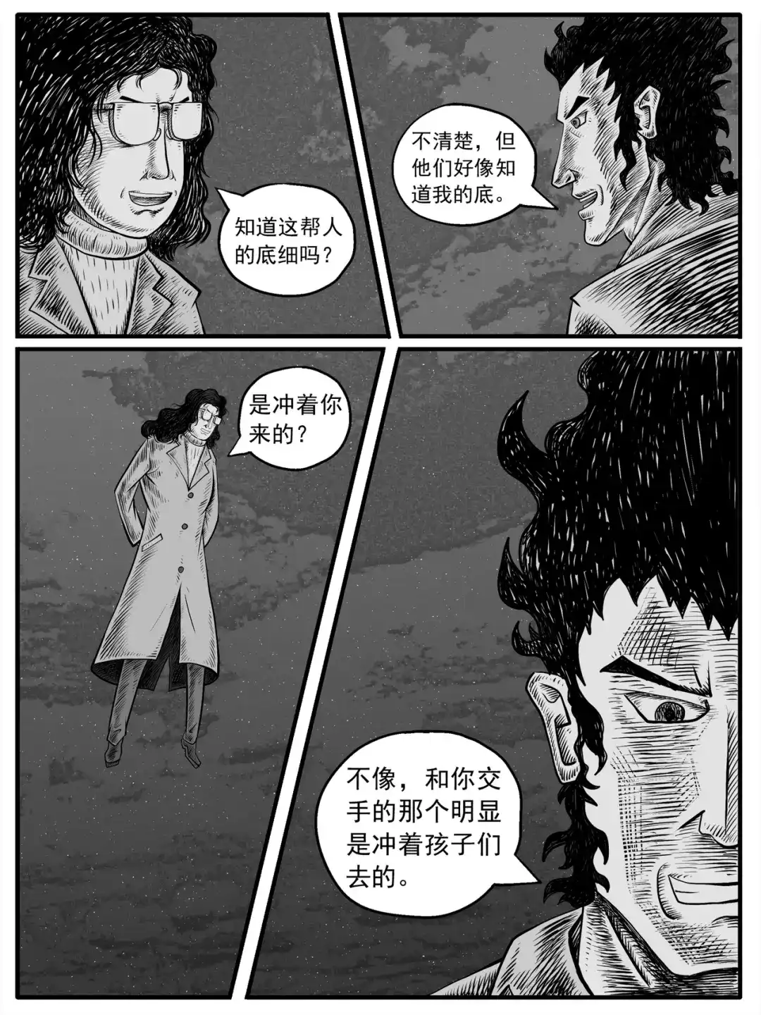 《修仙功成不必在我》第9-10回 第29页