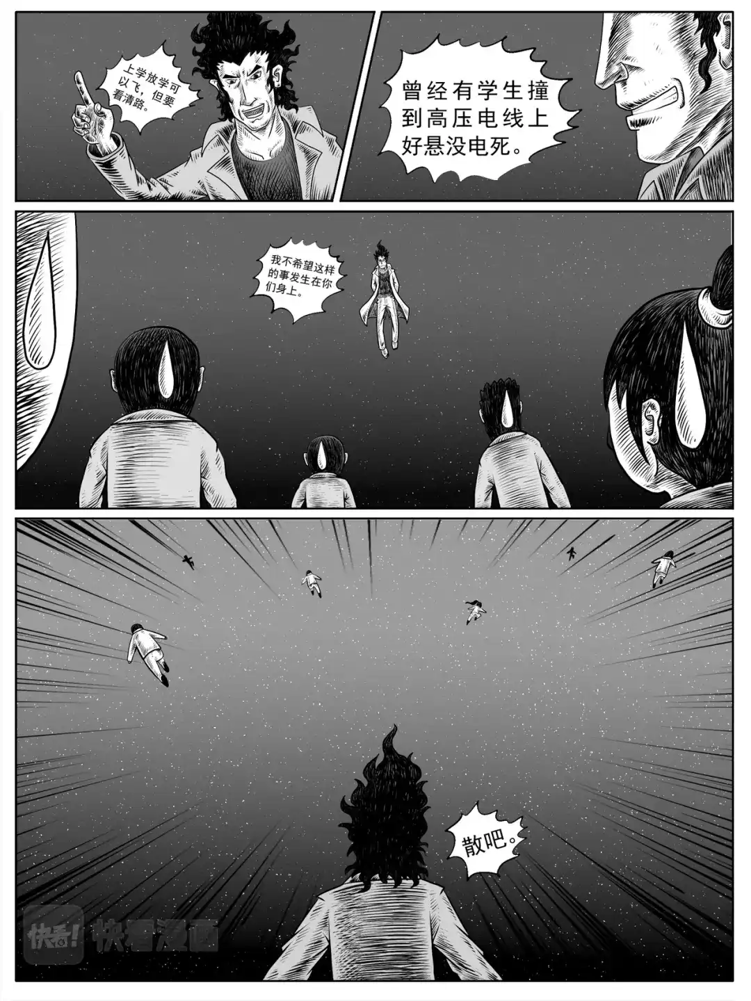 《修仙功成不必在我》第9-10回 第28页