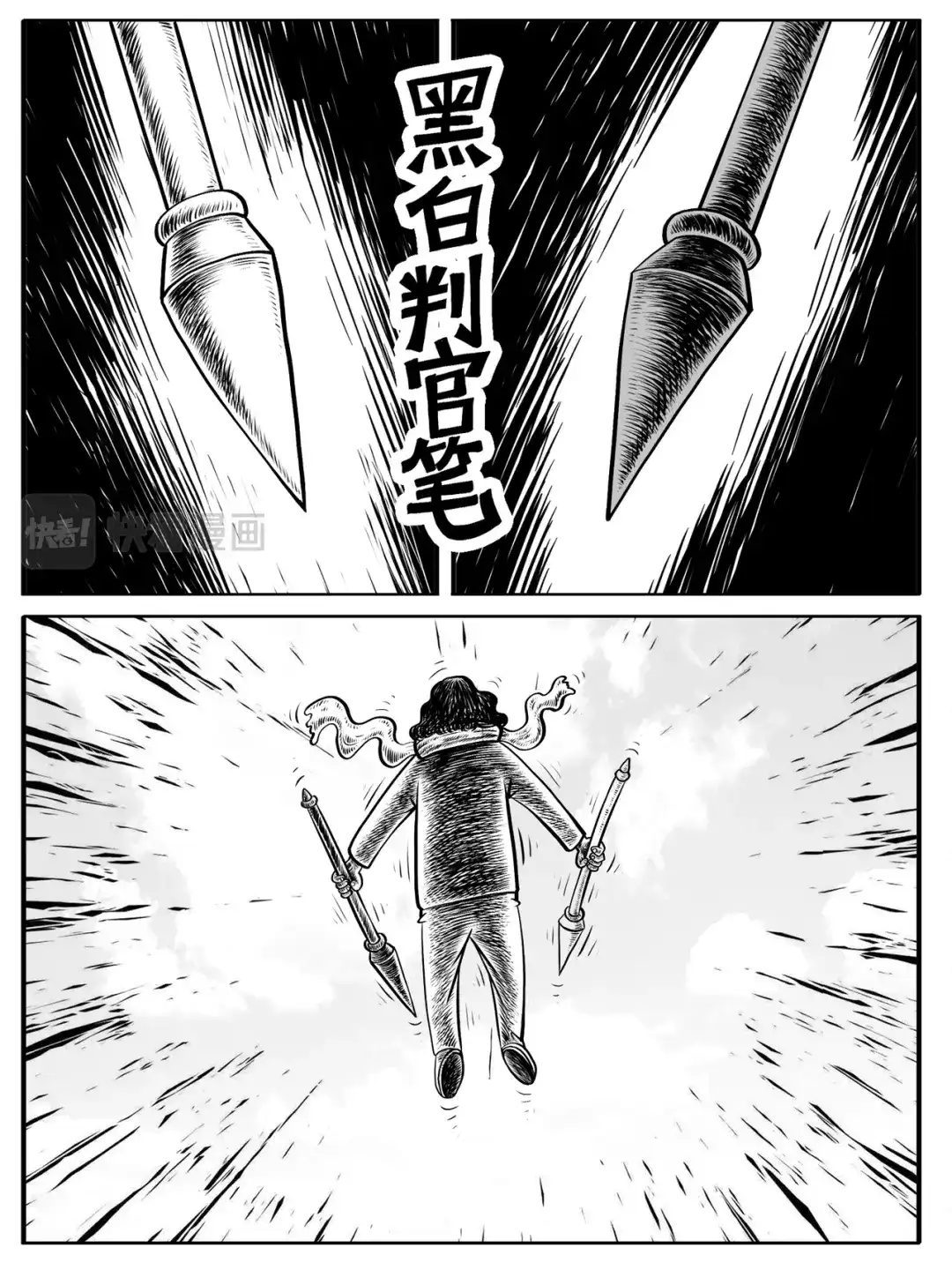 《修仙功成不必在我》第9-10回 第7页