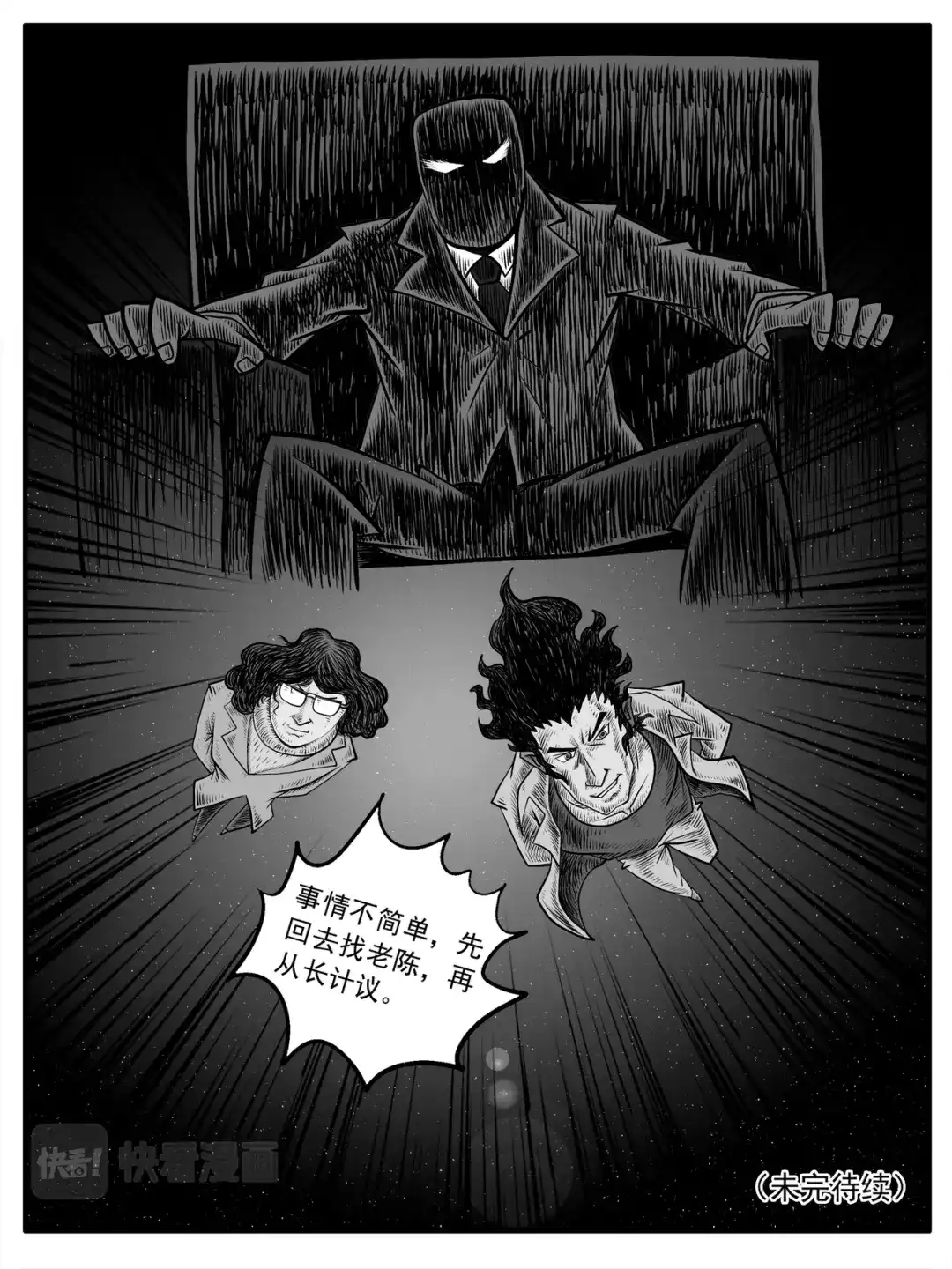 《修仙功成不必在我》第9-10回 第30页