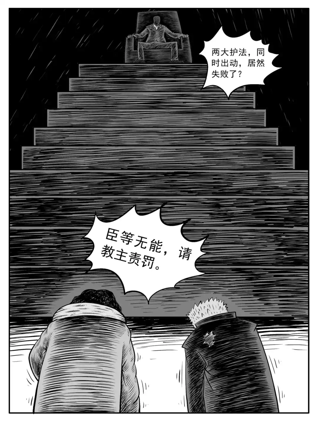 《修仙功成不必在我》第9-10回 第24页