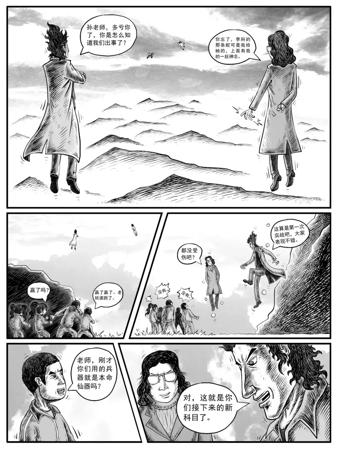 《修仙功成不必在我》第9-10回 第18页