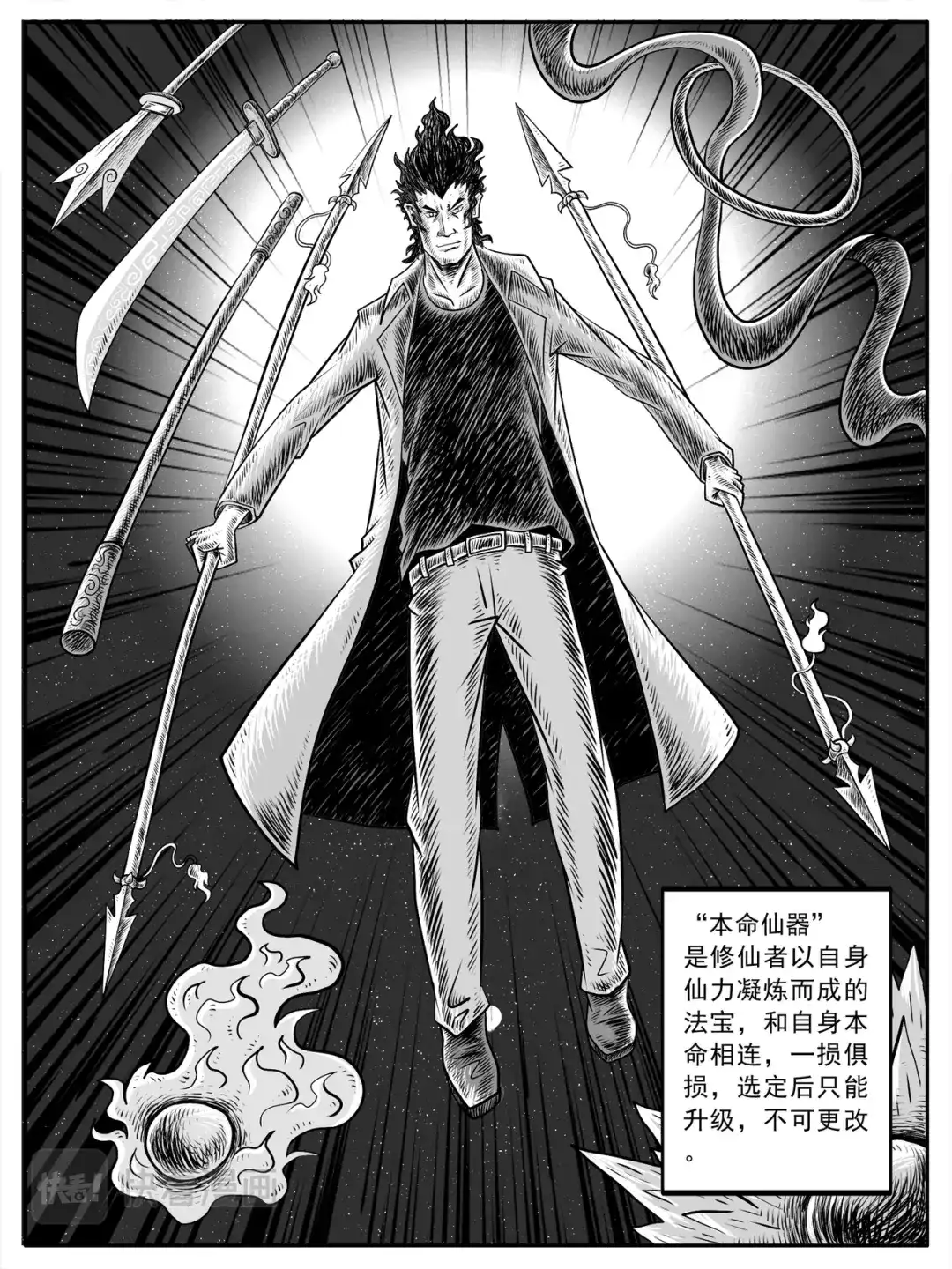 《修仙功成不必在我》第9-10回 第19页