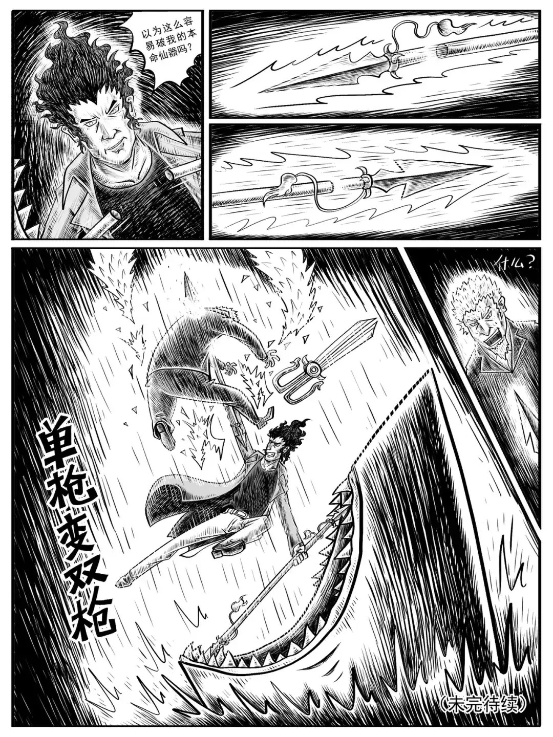 《修仙功成不必在我》第9-10回 第15页