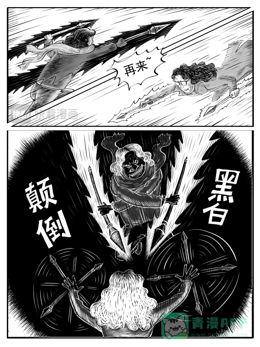 《修仙功成不必在我》第9-10回 第11页