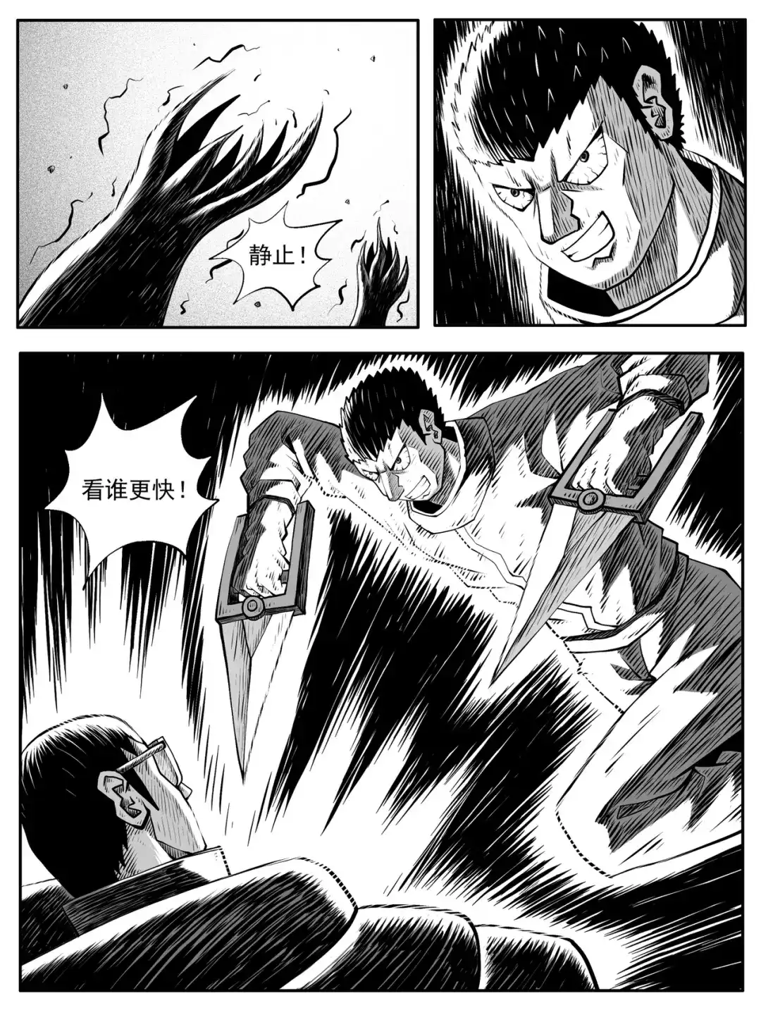 《修仙功成不必在我》第75回 第3页