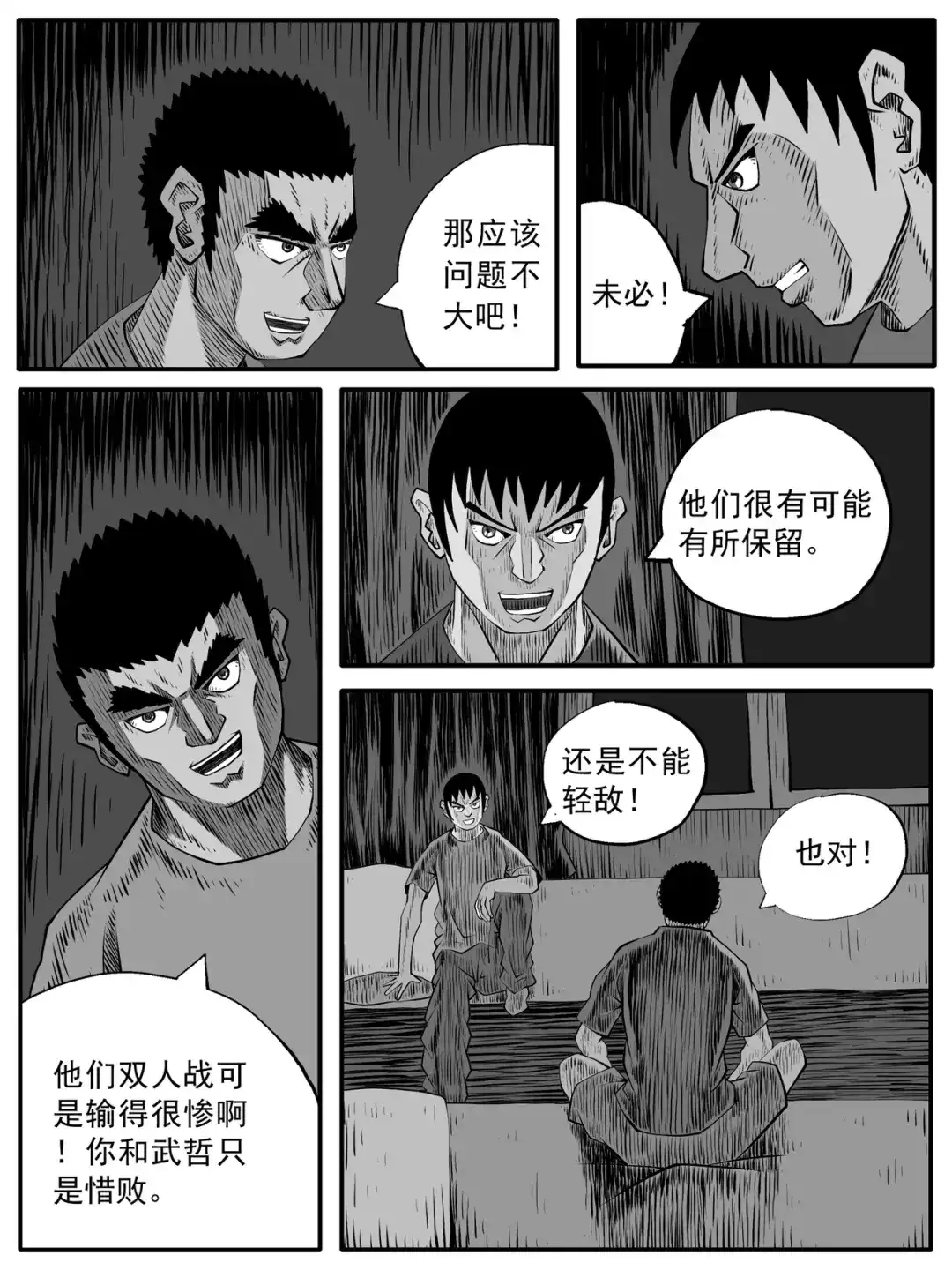 《修仙功成不必在我》第76回 第7页
