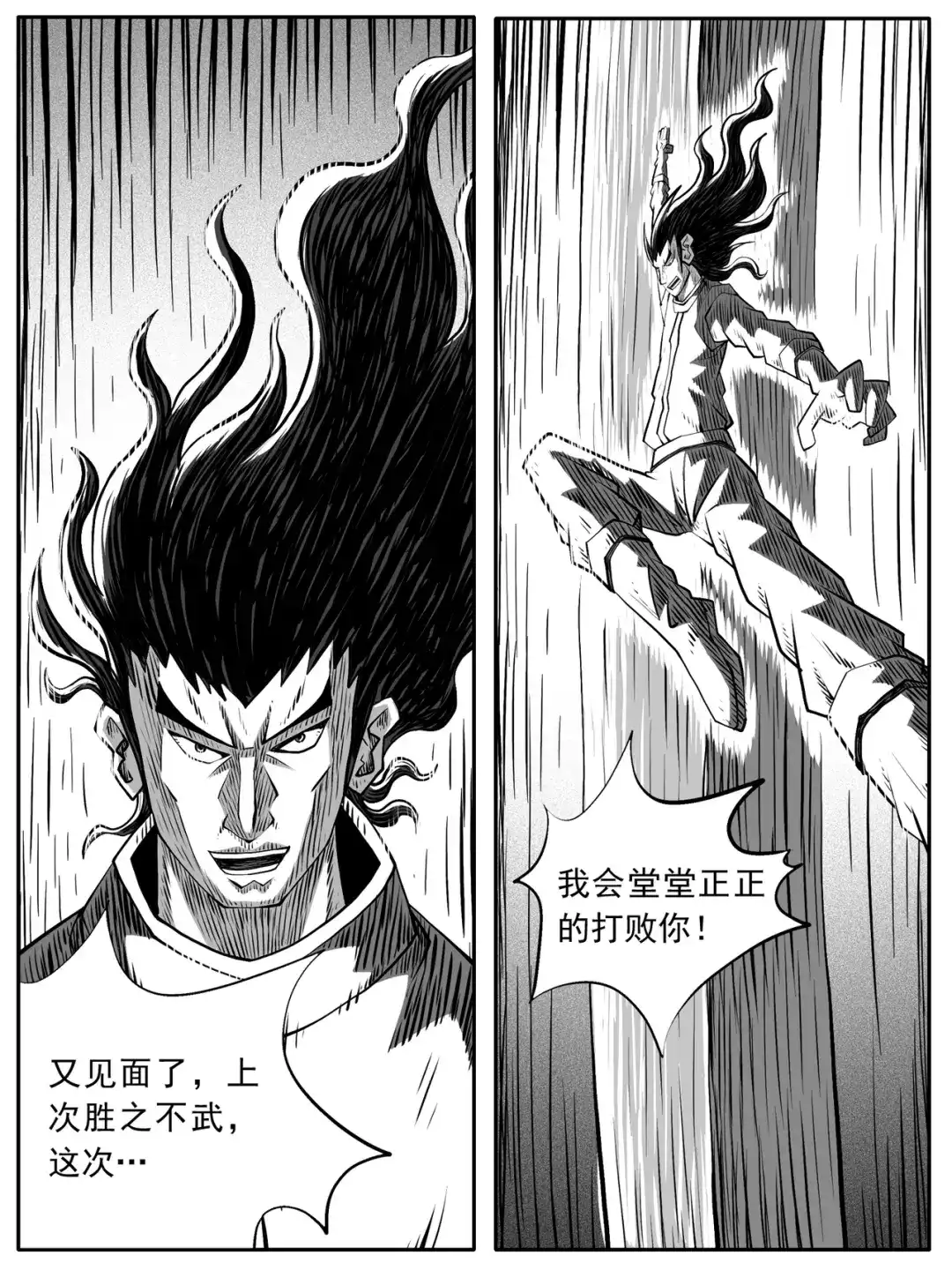 《修仙功成不必在我》第76回 第9页