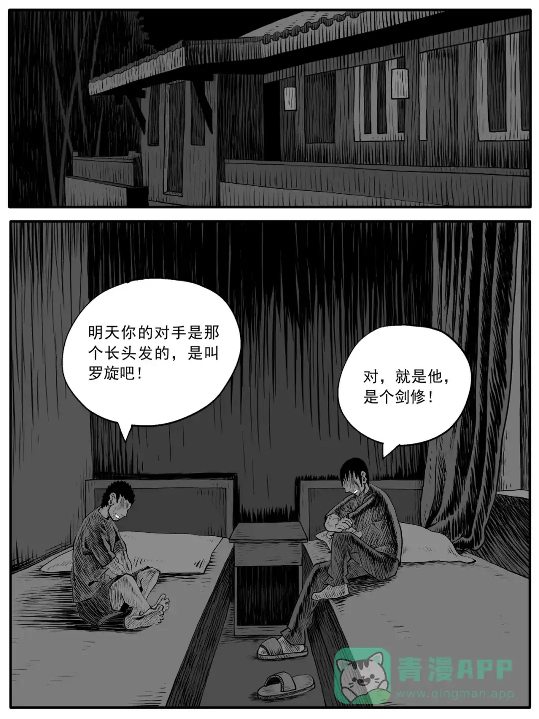《修仙功成不必在我》第76回 第6页