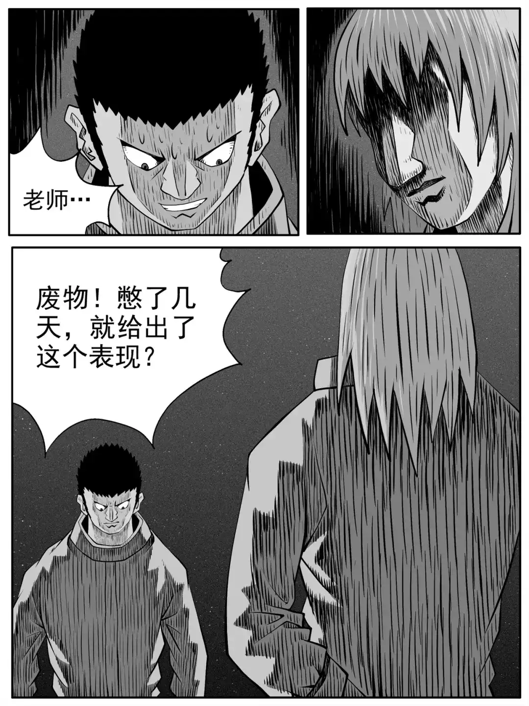 《修仙功成不必在我》第76回 第4页